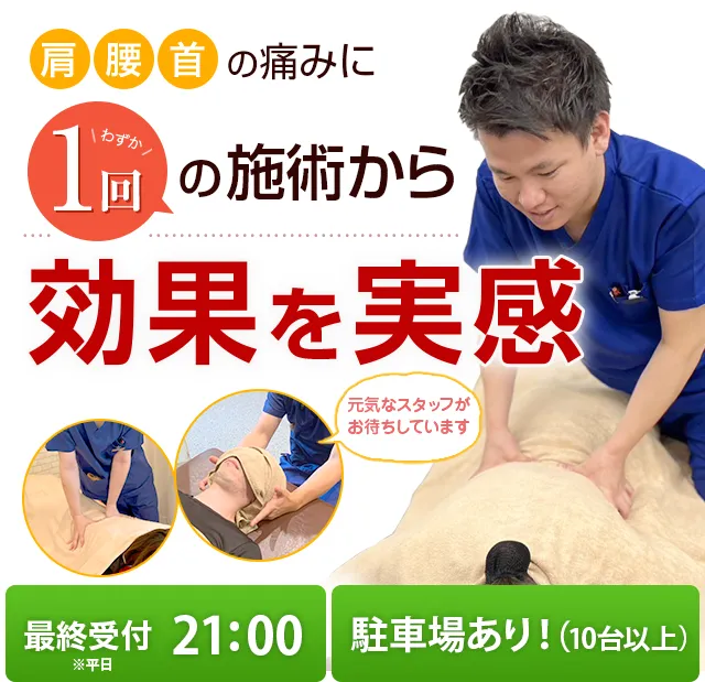 骨盤・姿勢矯正で痛みを根本から改善！